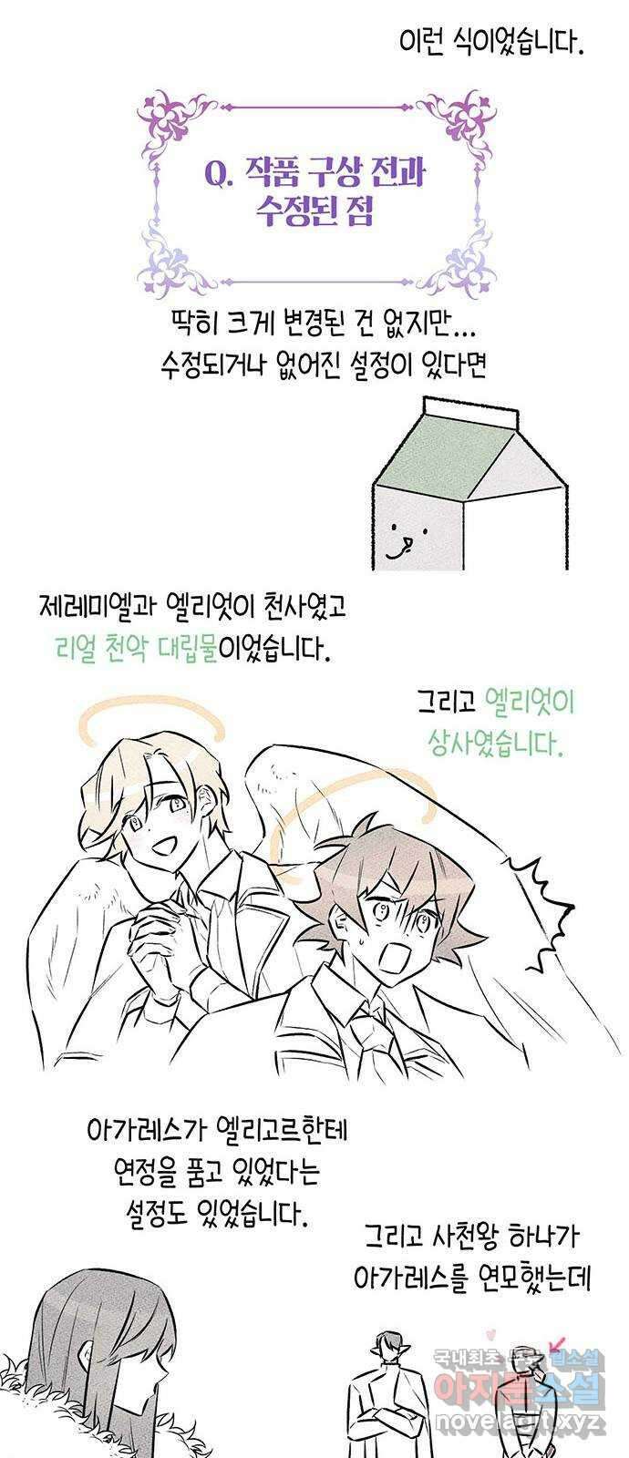 마침내 사랑이에요 마왕님! 후기 6