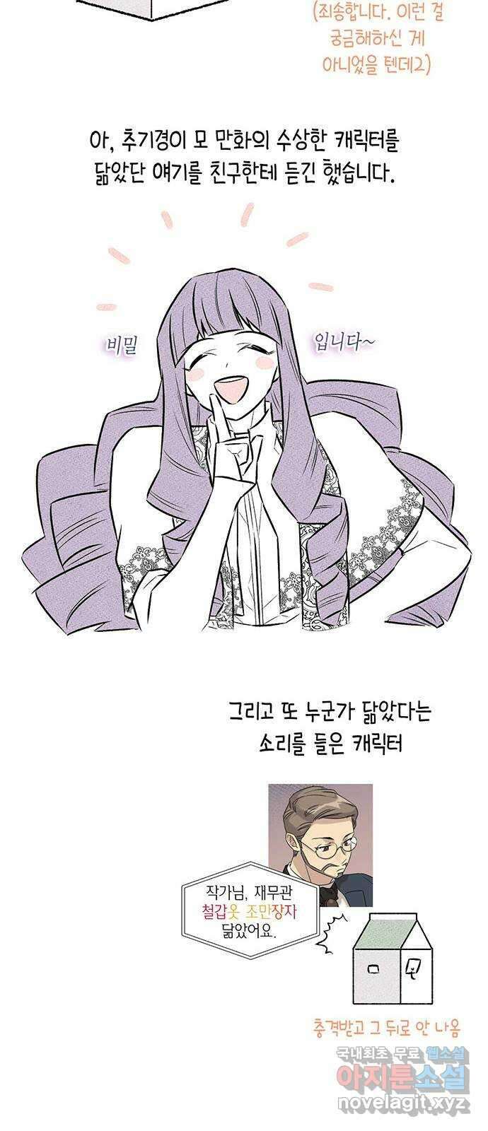 마침내 사랑이에요 마왕님! 후기 8
