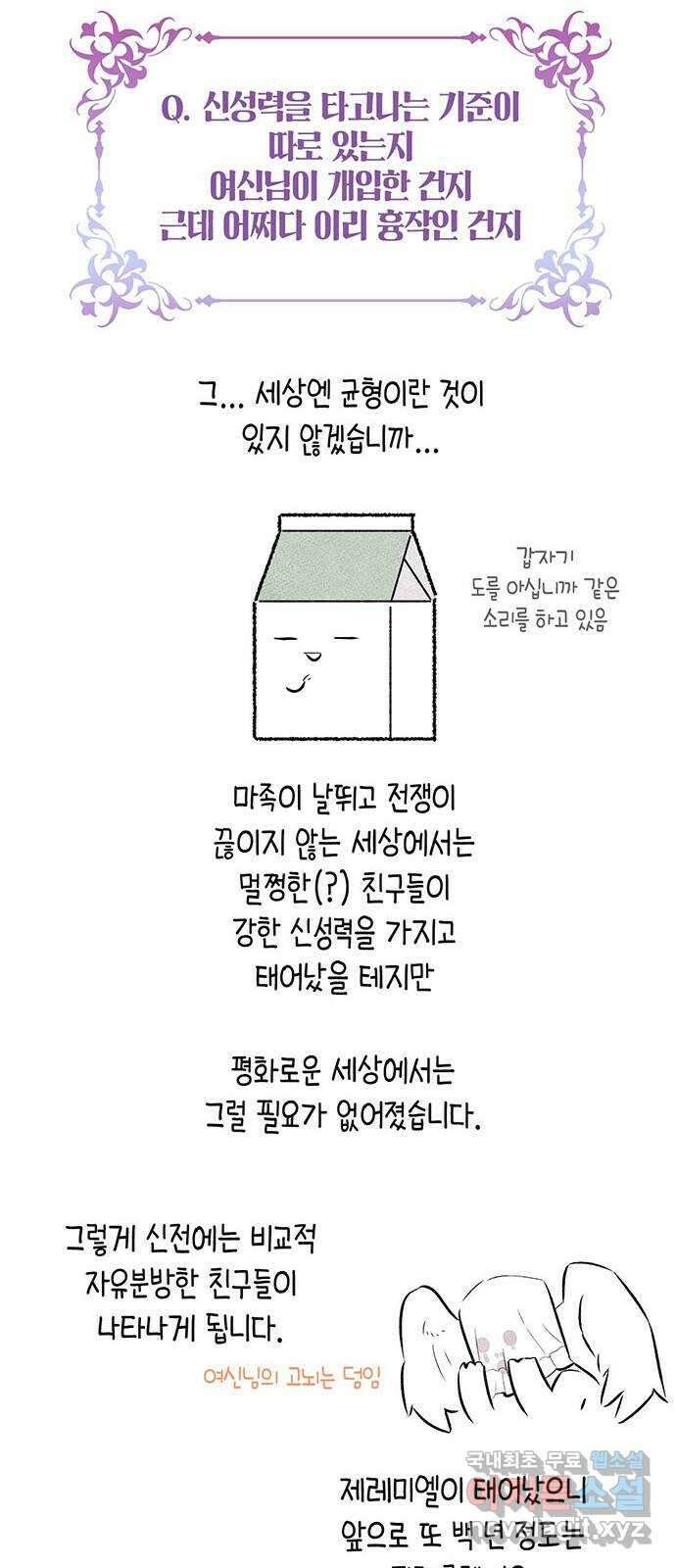 마침내 사랑이에요 마왕님! 후기 9
