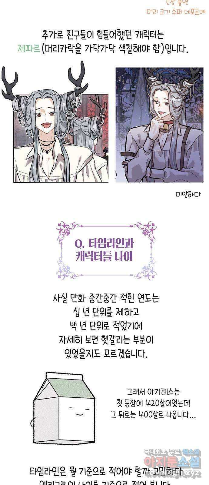 마침내 사랑이에요 마왕님! 후기 11