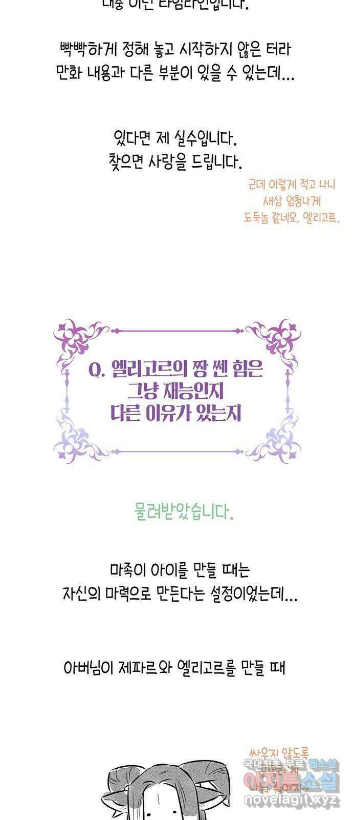 마침내 사랑이에요 마왕님! 후기 13