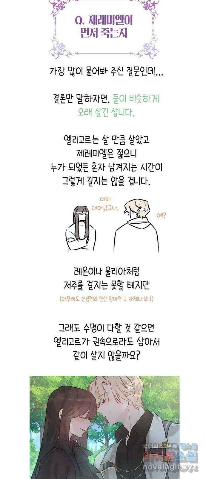 마침내 사랑이에요 마왕님! 후기 16