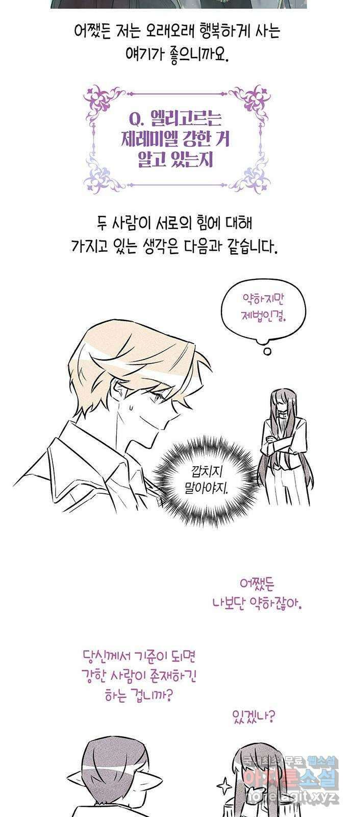 마침내 사랑이에요 마왕님! 후기 17
