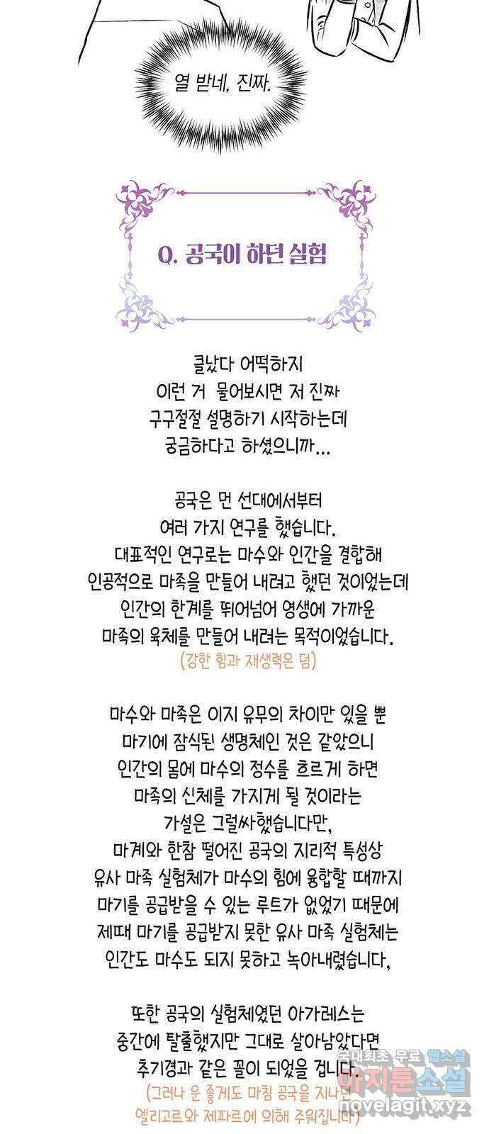 마침내 사랑이에요 마왕님! 후기 18