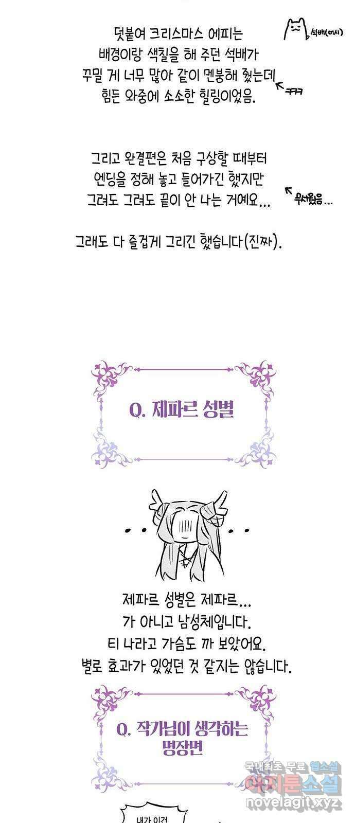 마침내 사랑이에요 마왕님! 후기 20