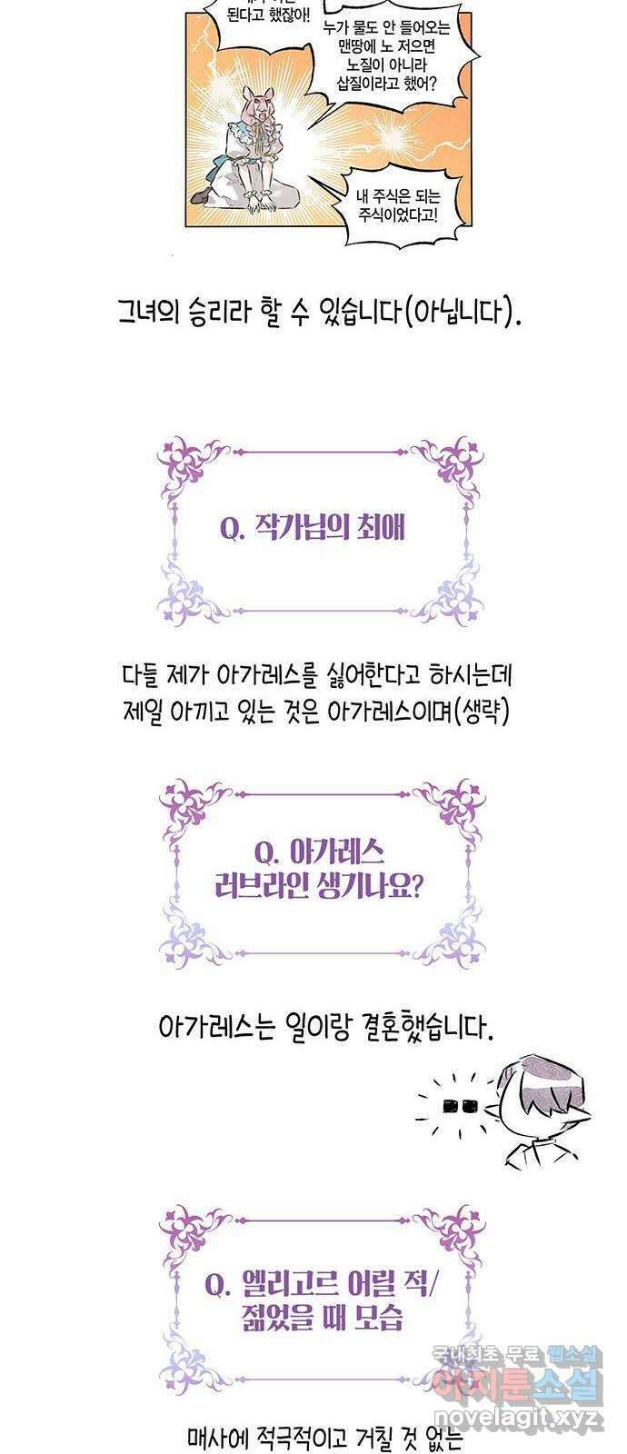 마침내 사랑이에요 마왕님! 후기 21