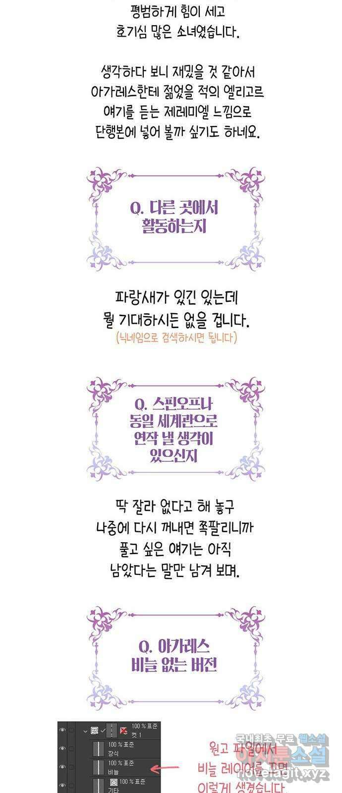 마침내 사랑이에요 마왕님! 후기 22