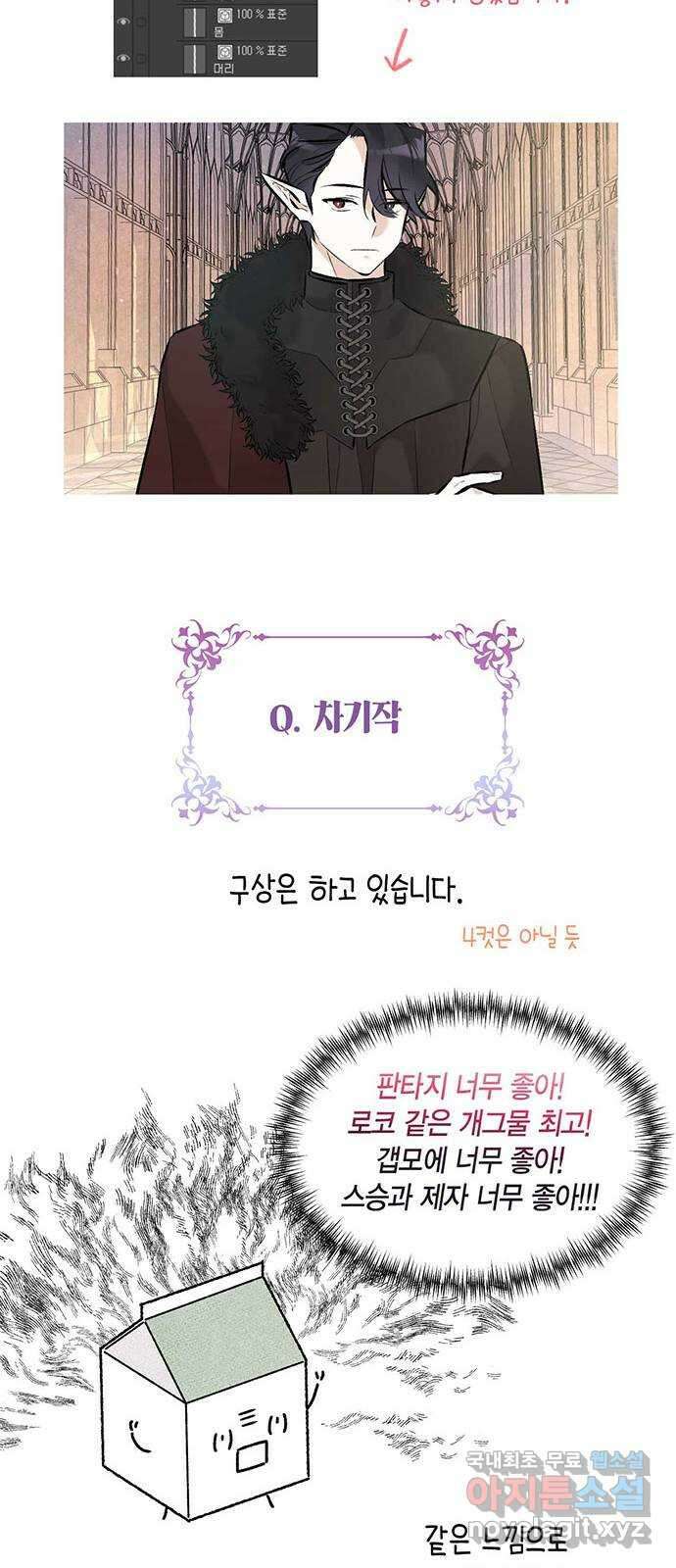 마침내 사랑이에요 마왕님! 후기 23