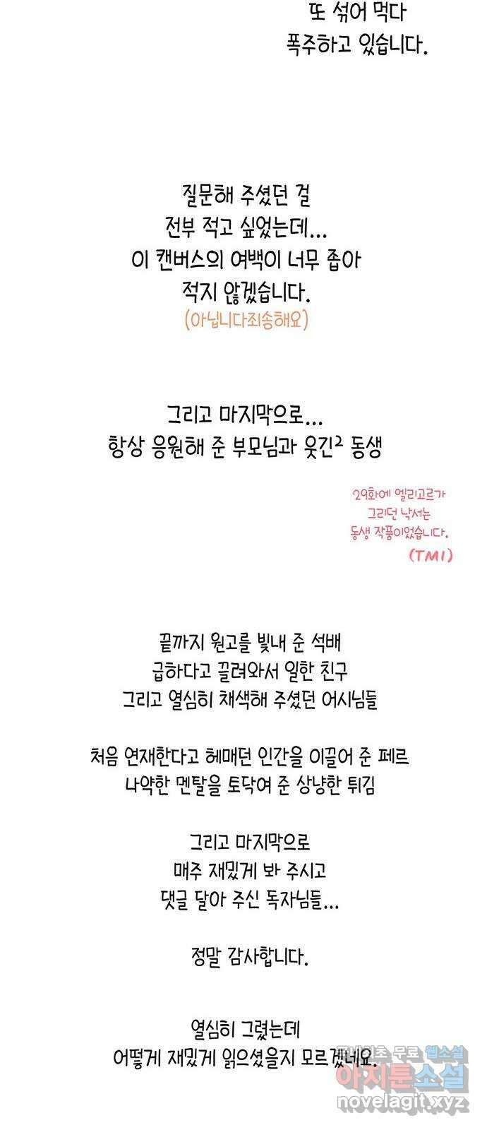 마침내 사랑이에요 마왕님! 후기 24