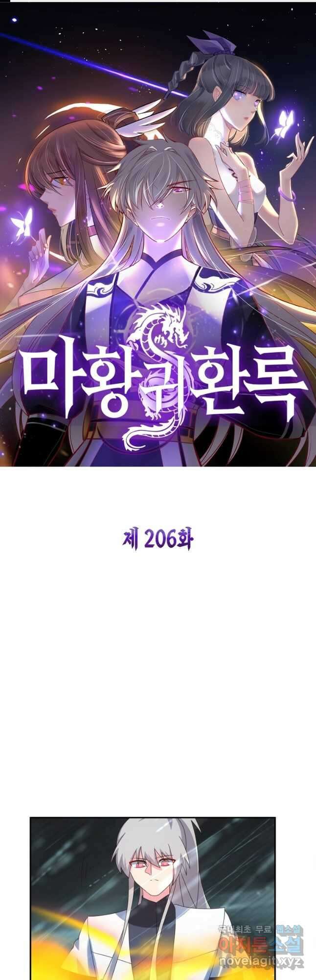 마황귀환록 206화 1