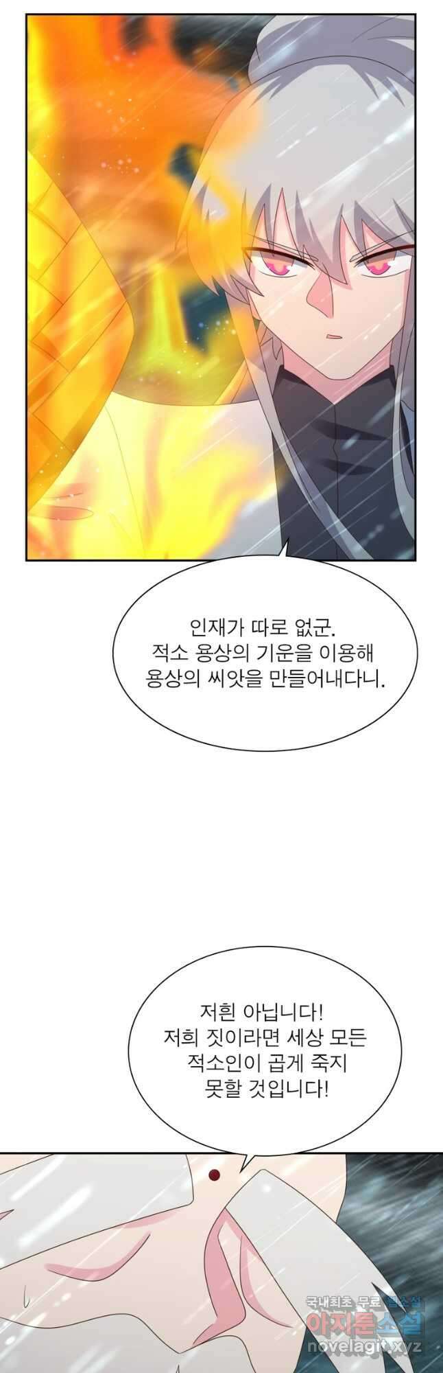 마황귀환록 206화 5
