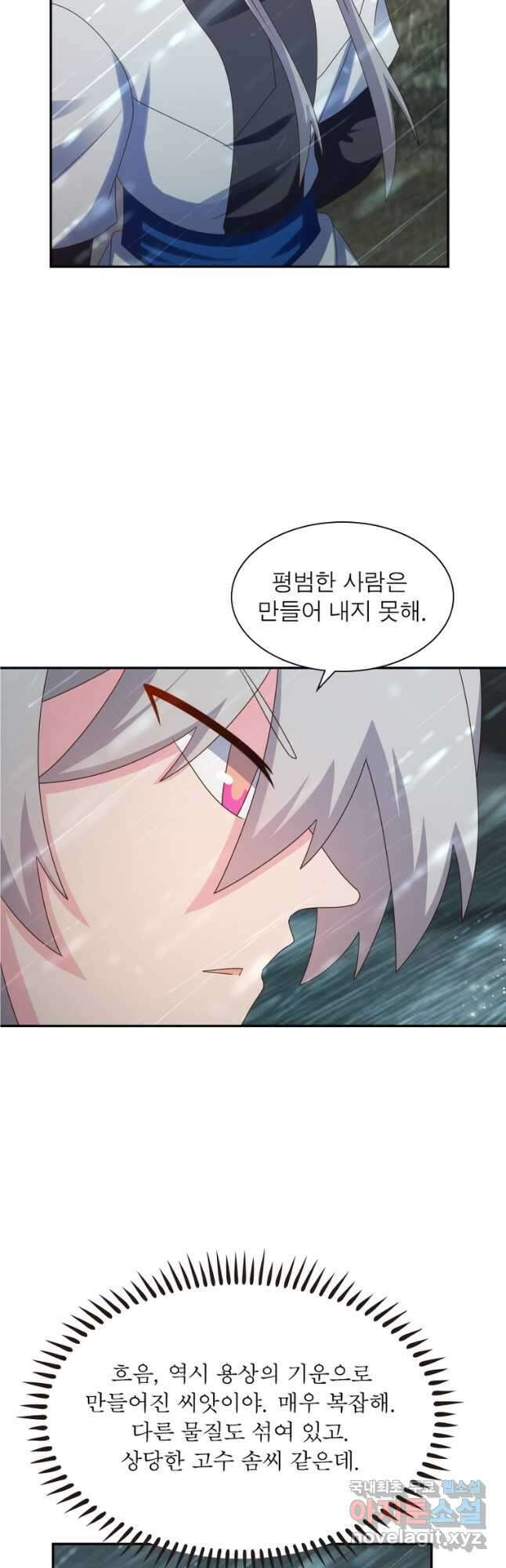 마황귀환록 206화 8