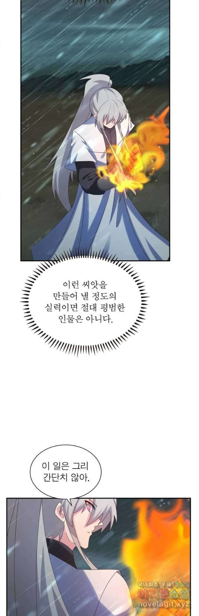 마황귀환록 206화 9