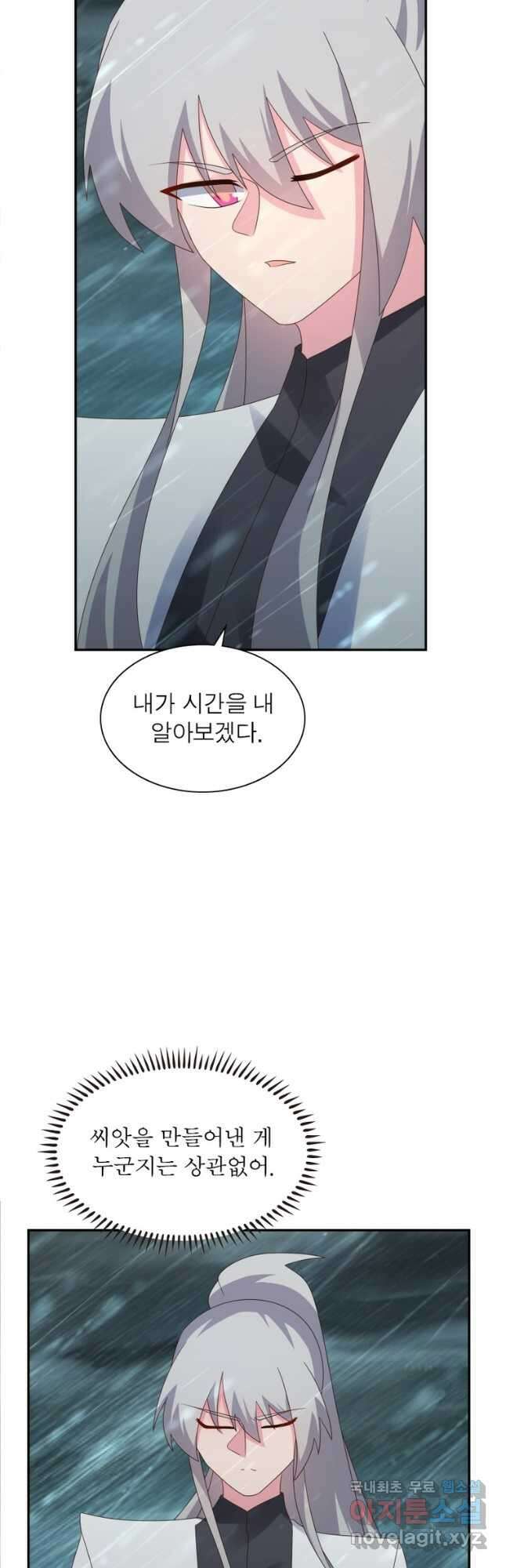 마황귀환록 206화 11
