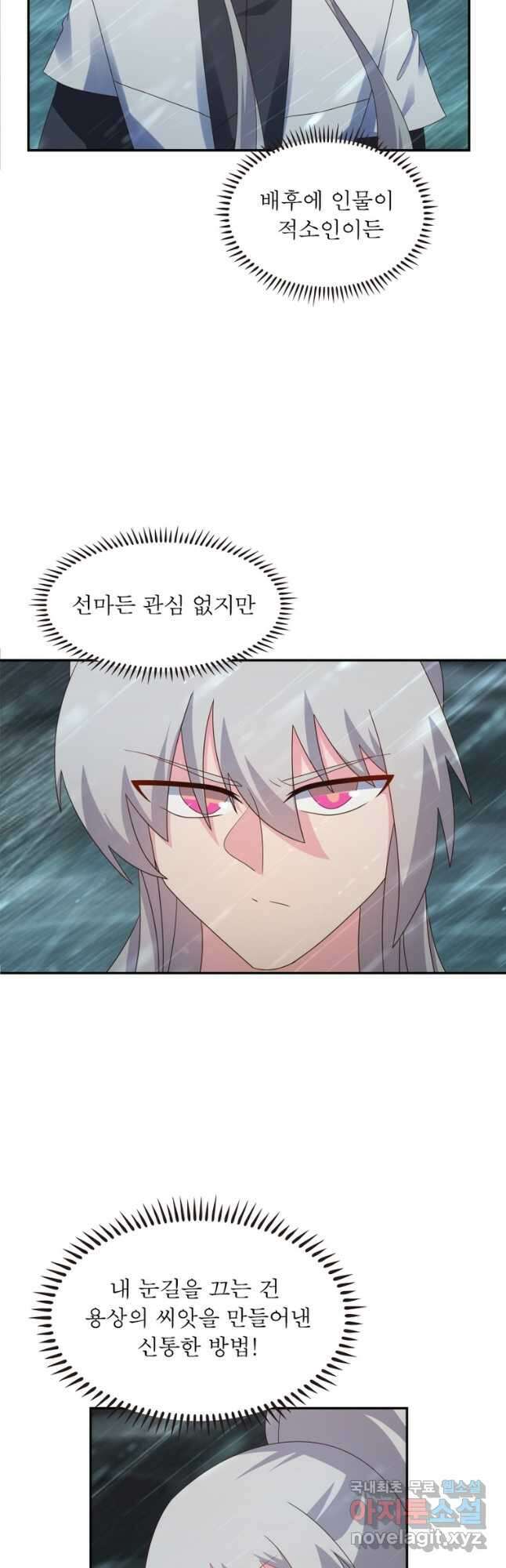 마황귀환록 206화 12