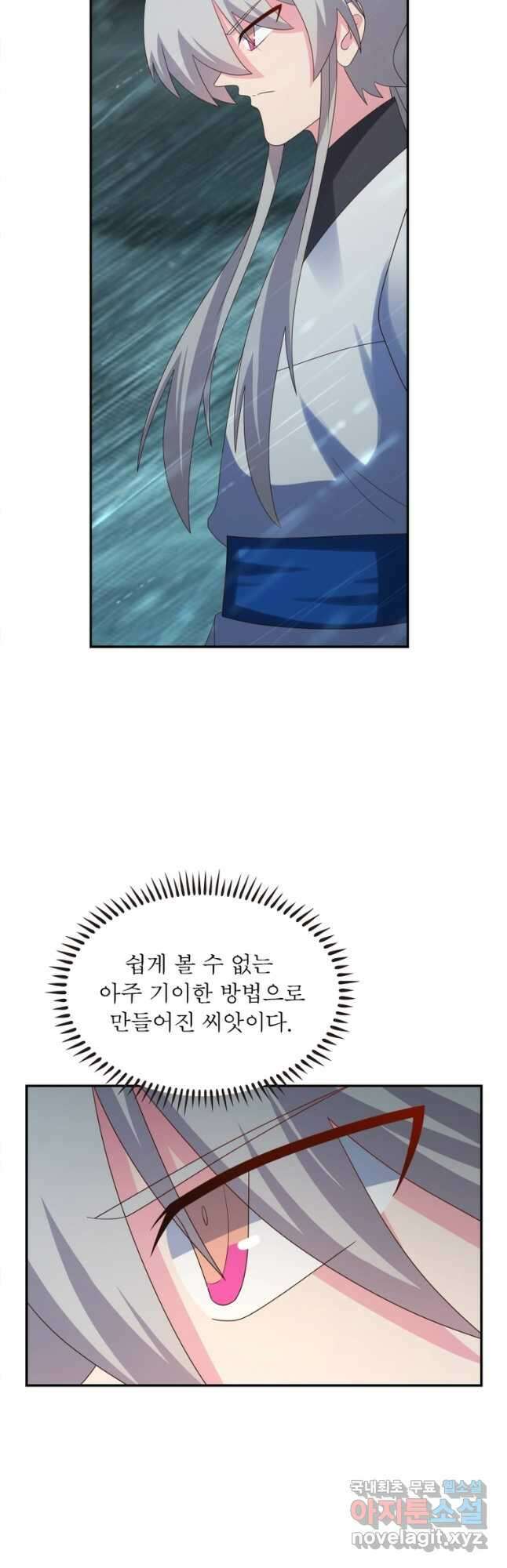 마황귀환록 206화 13