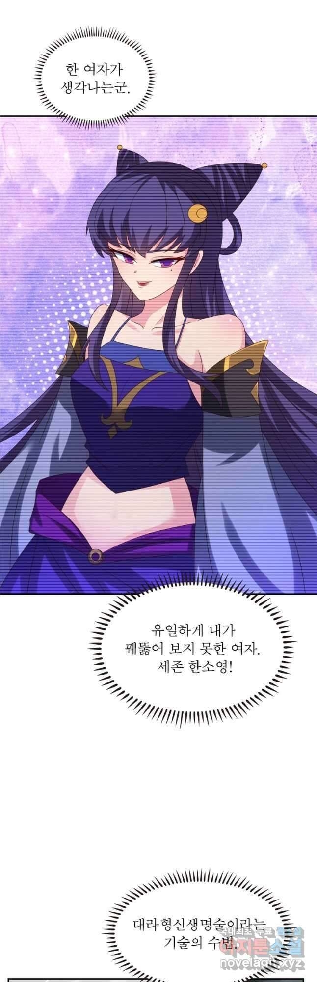 마황귀환록 206화 14