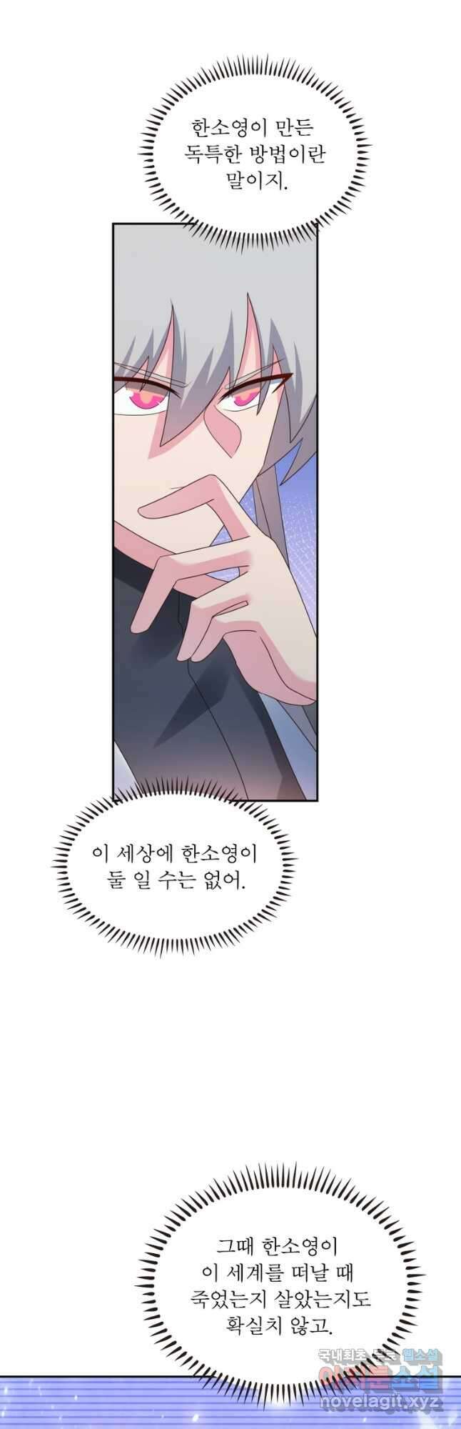 마황귀환록 206화 16