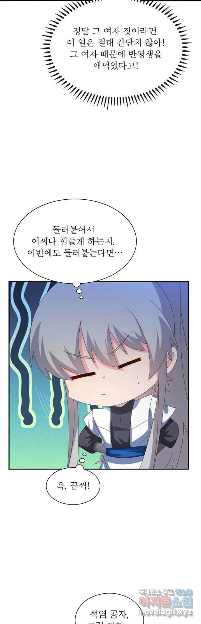 마황귀환록 206화 21