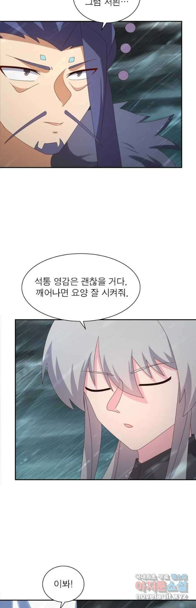 마황귀환록 206화 22