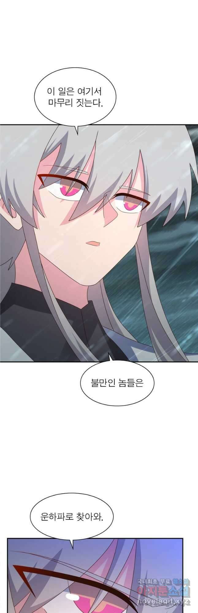 마황귀환록 206화 24