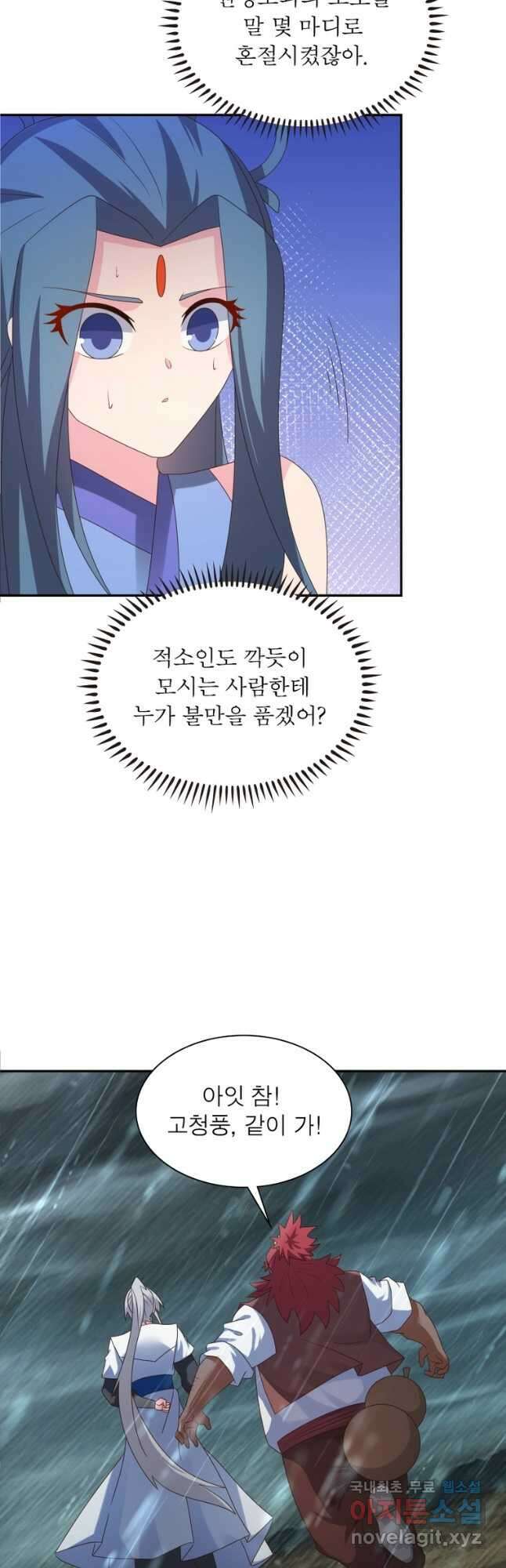마황귀환록 206화 26