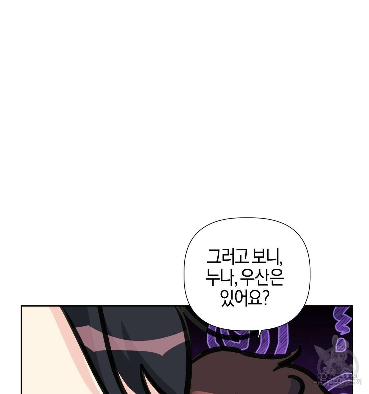 태주 동생 태희 34화 16