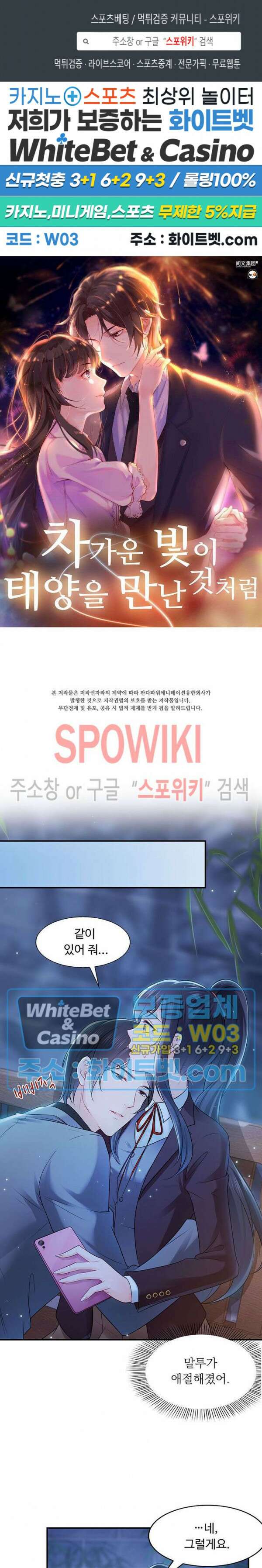 차가운 빛이 태양을 만난 것처럼 26화 1