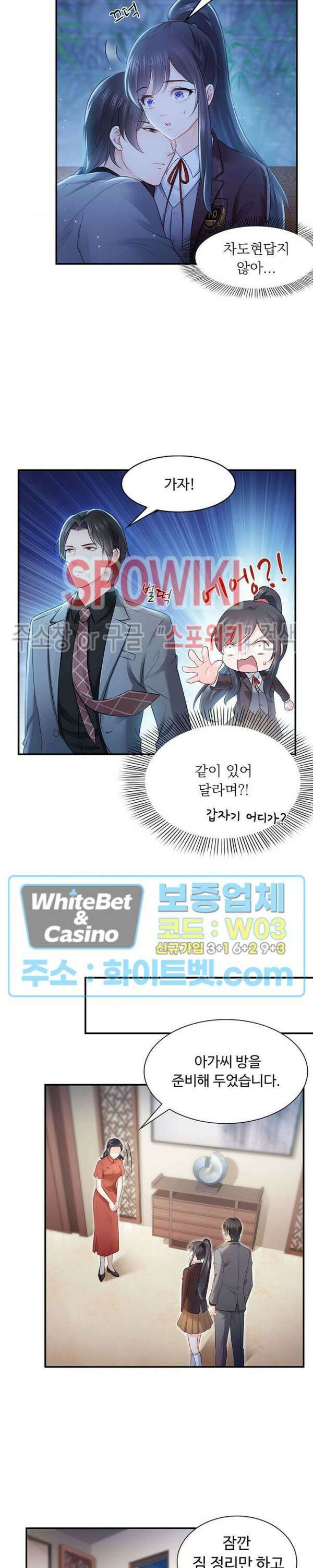 차가운 빛이 태양을 만난 것처럼 26화 2