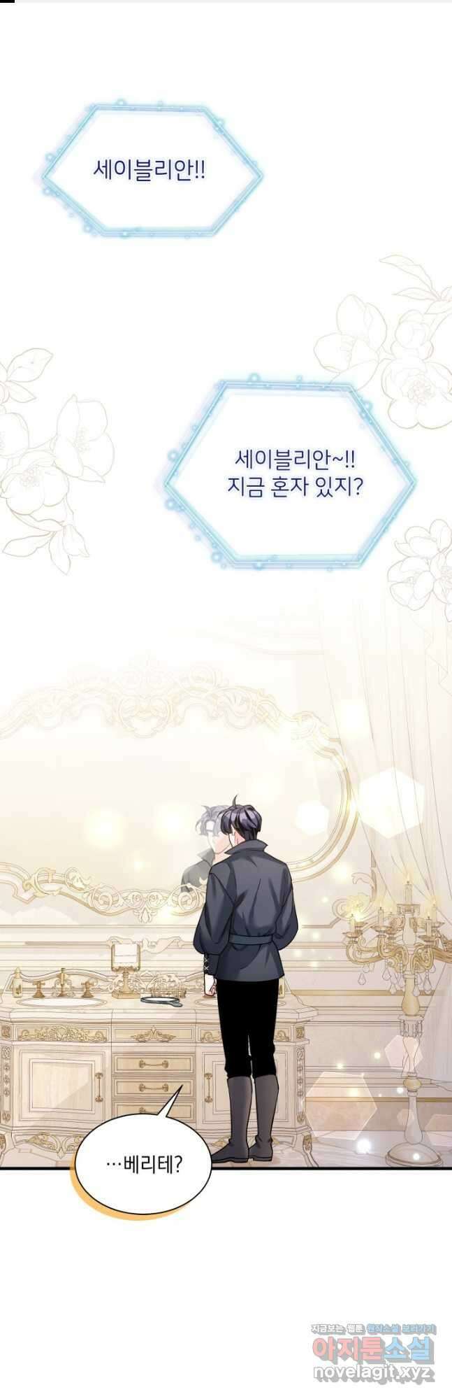 계모인데, 딸이 너무 귀여워 82화 1