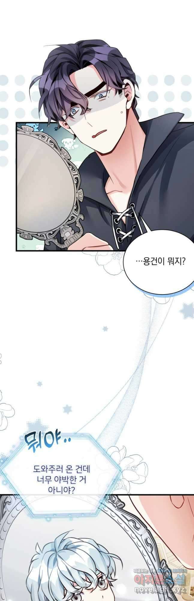 계모인데, 딸이 너무 귀여워 82화 2
