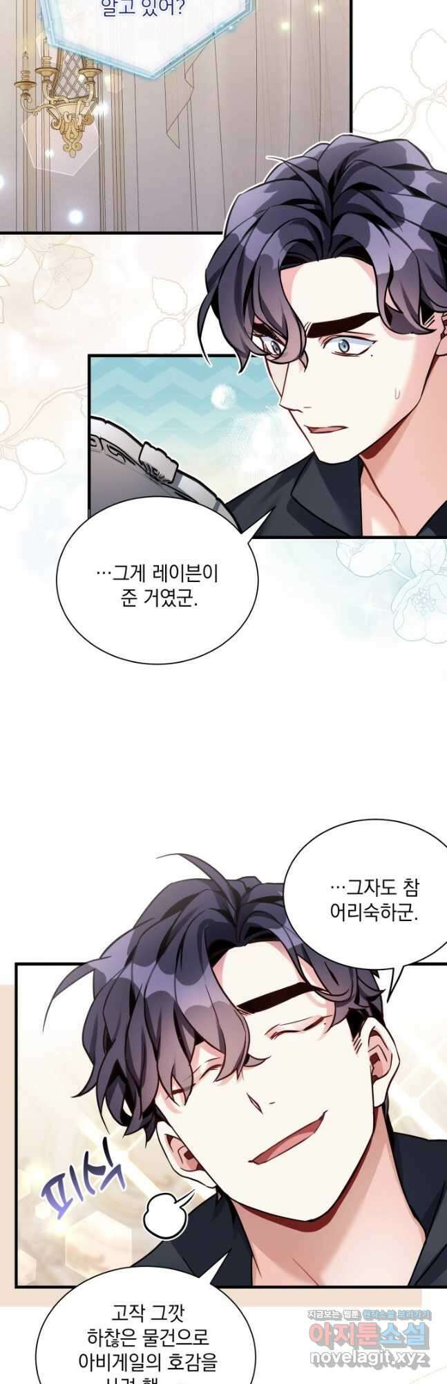 계모인데, 딸이 너무 귀여워 82화 7