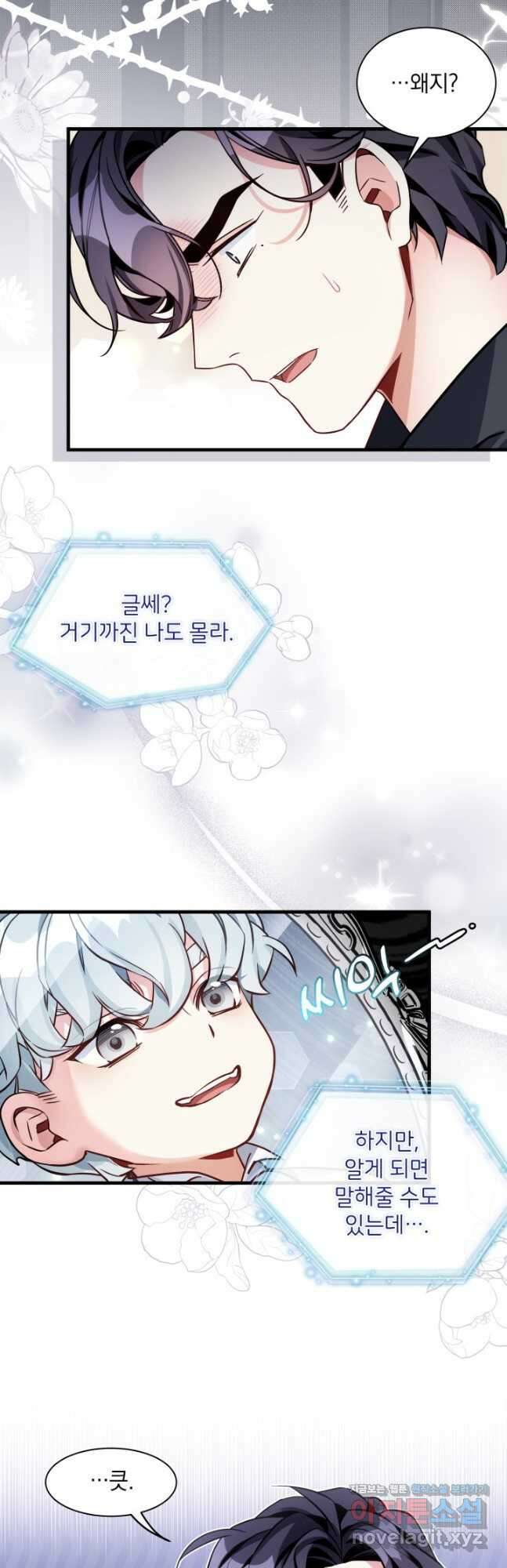 계모인데, 딸이 너무 귀여워 82화 9