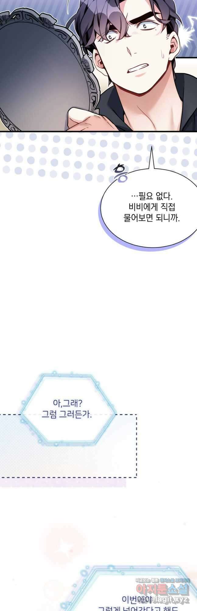 계모인데, 딸이 너무 귀여워 82화 10