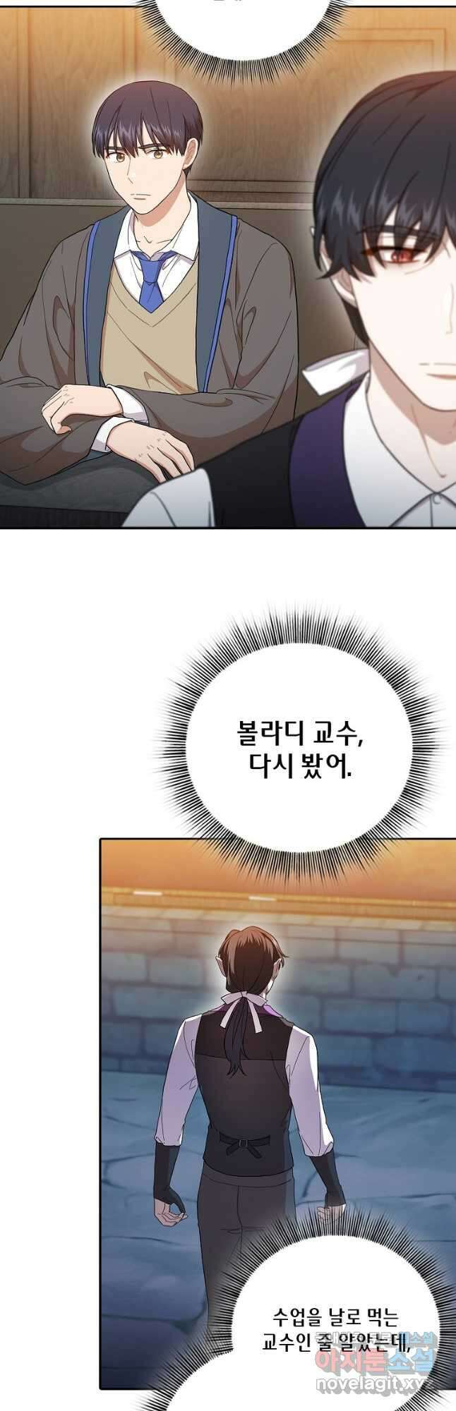 마법학교 마법사로 살아가는 법 38화 5