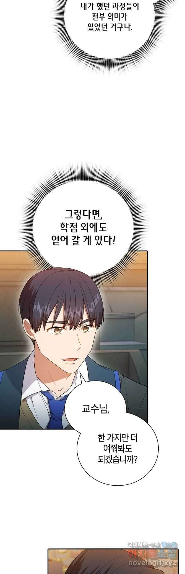마법학교 마법사로 살아가는 법 38화 6