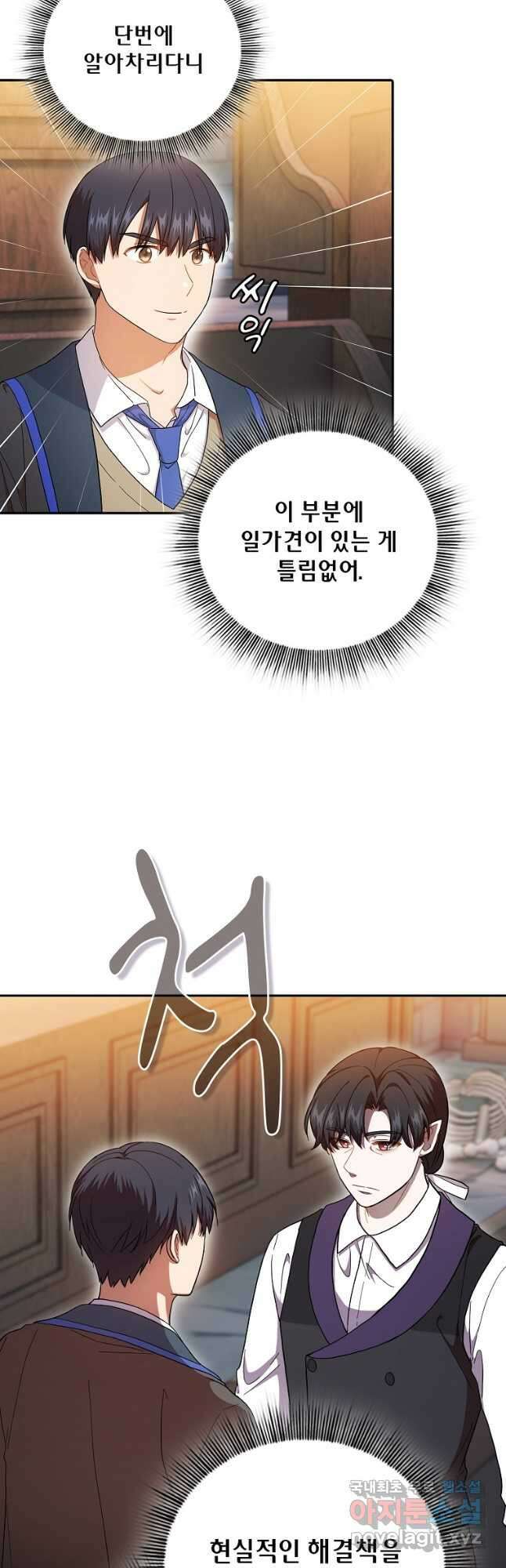 마법학교 마법사로 살아가는 법 38화 9
