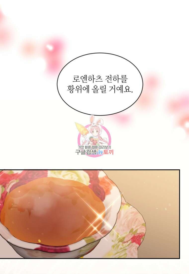 목표는 금수저로 무병장수하기입니다 121화 1