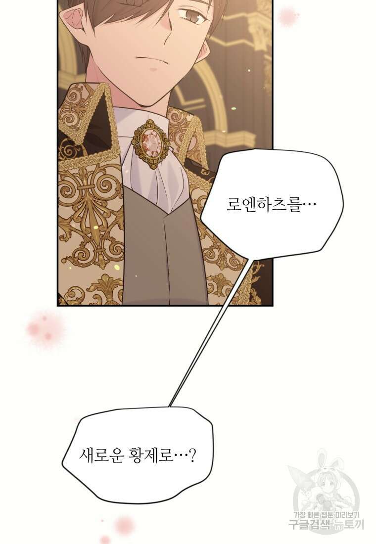 목표는 금수저로 무병장수하기입니다 121화 7