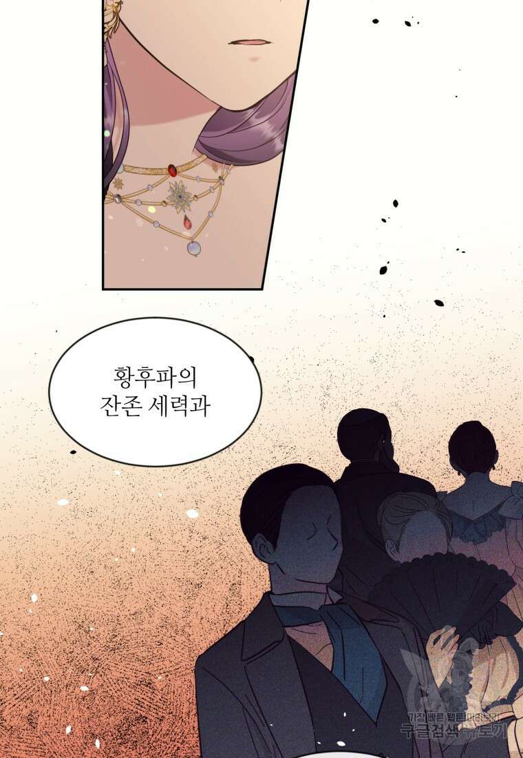 목표는 금수저로 무병장수하기입니다 121화 11
