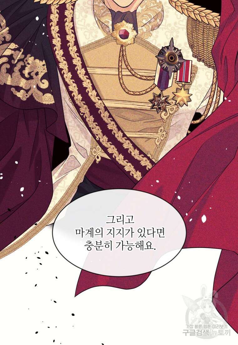 목표는 금수저로 무병장수하기입니다 121화 13