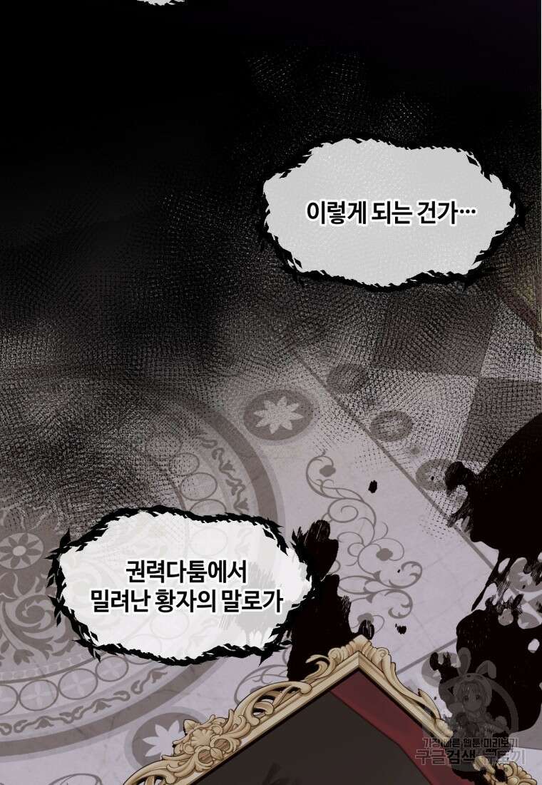 목표는 금수저로 무병장수하기입니다 121화 23