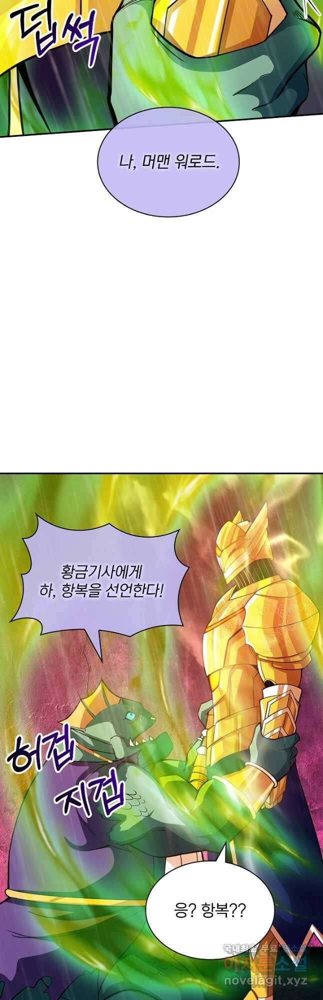 SSS급 특성을 받았지만 적당히 살고 싶다 60화 7