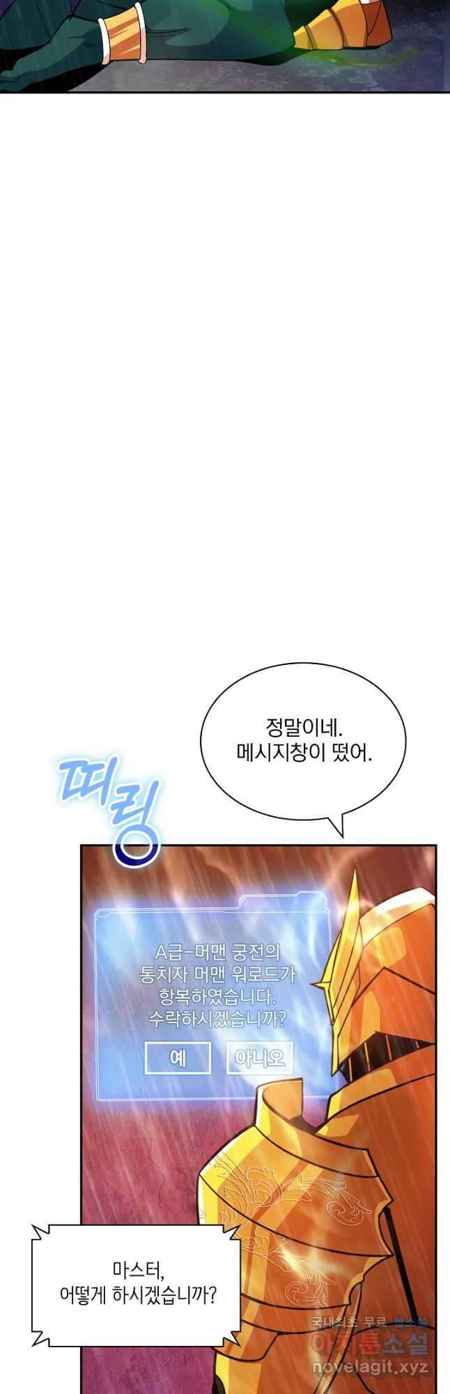 SSS급 특성을 받았지만 적당히 살고 싶다 60화 8