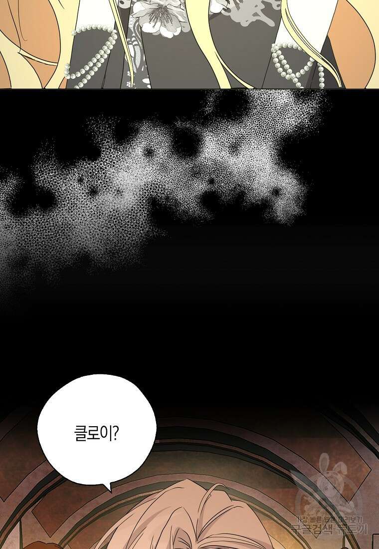 폭군 오빠가 셋이래요 96화 5