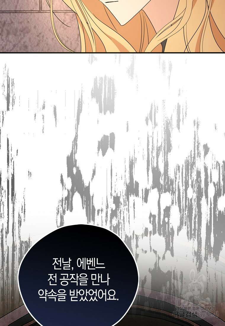 폭군 오빠가 셋이래요 96화 9