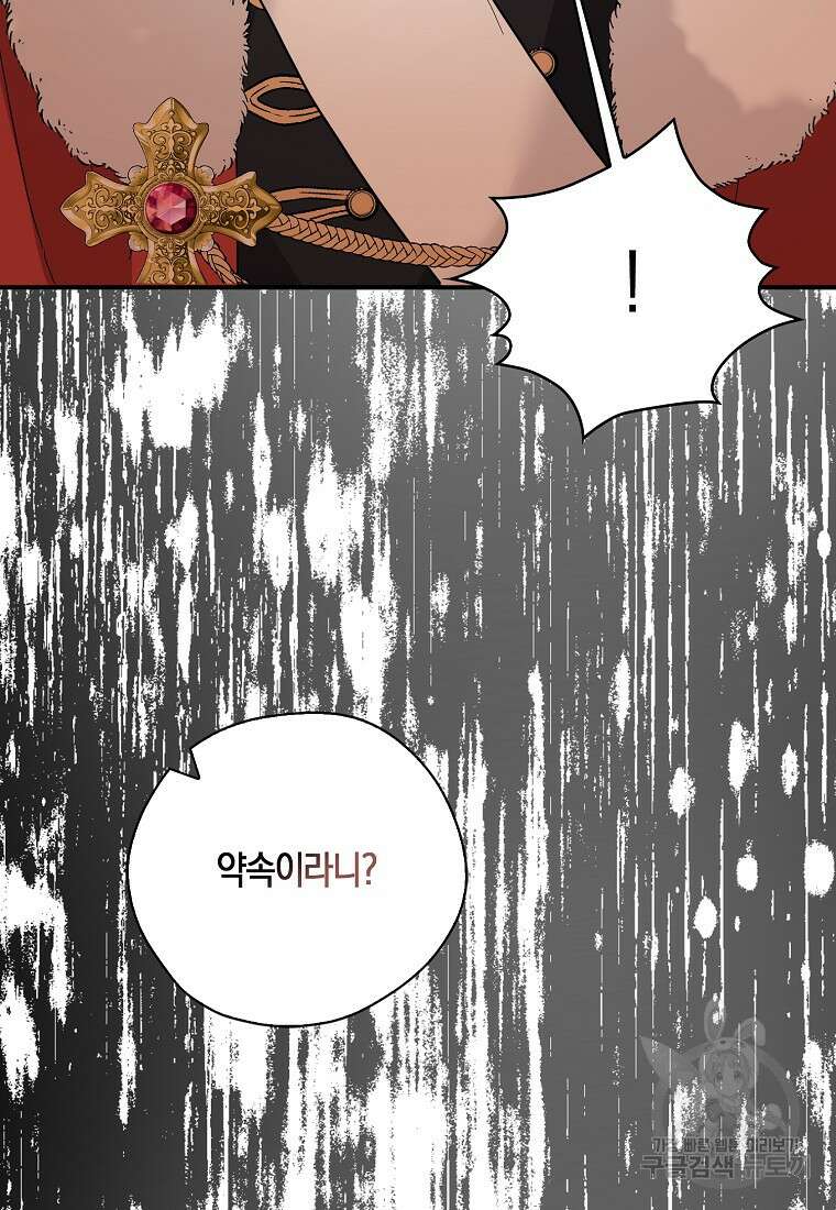 폭군 오빠가 셋이래요 96화 11