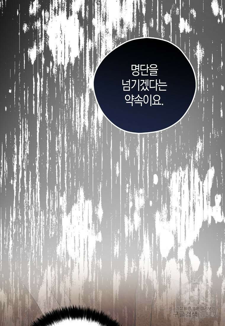 폭군 오빠가 셋이래요 96화 12