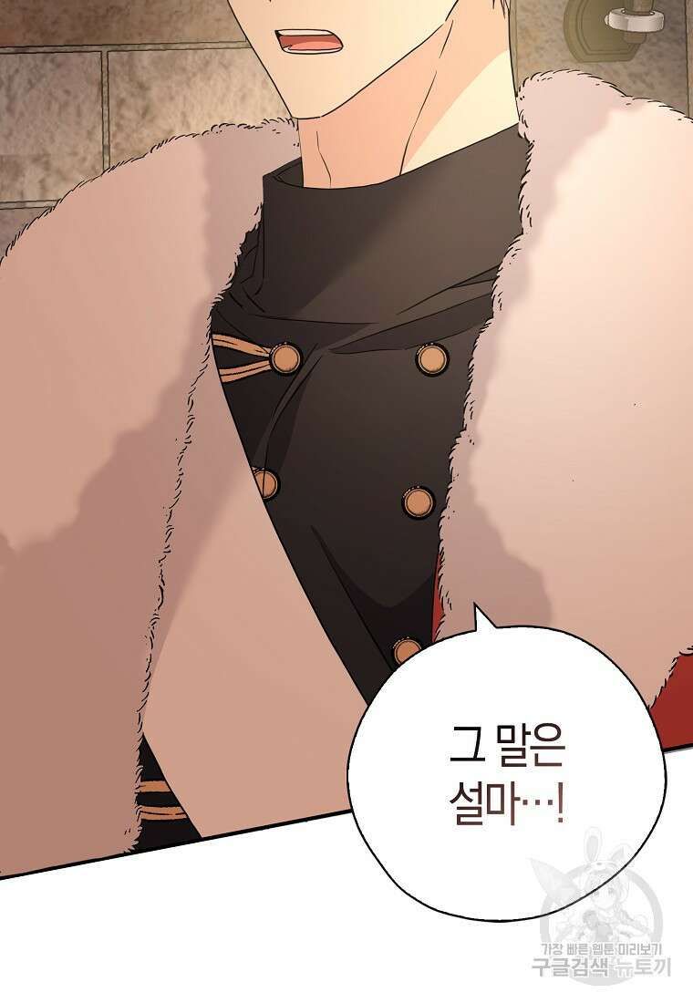 폭군 오빠가 셋이래요 96화 14