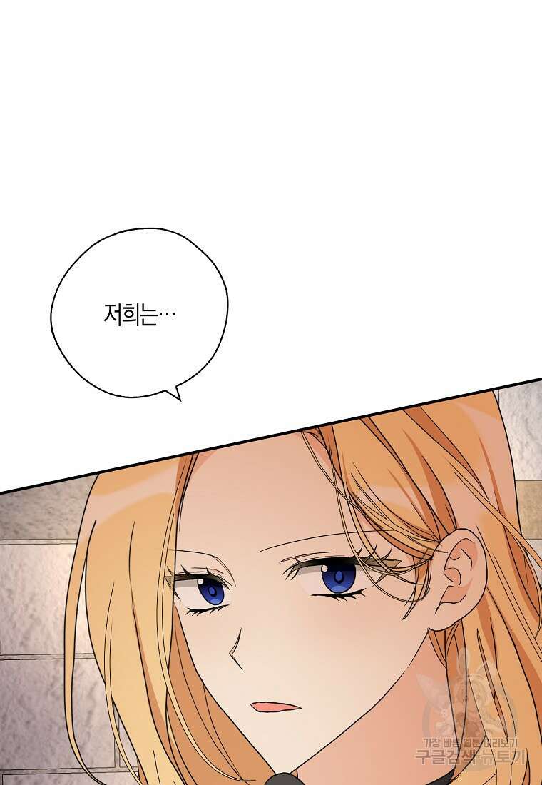 폭군 오빠가 셋이래요 96화 15